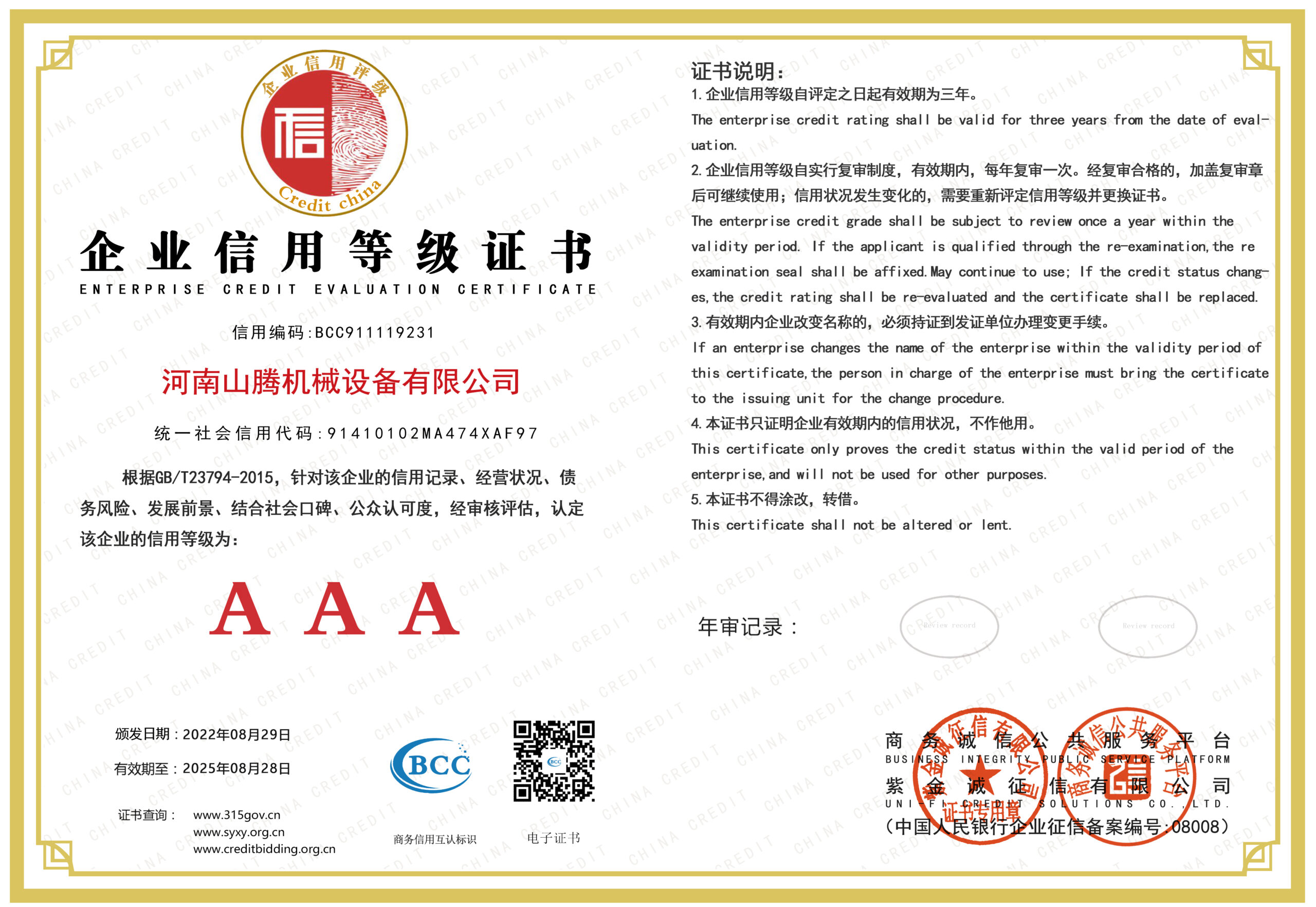STM Corporate Credit Rating Certificate