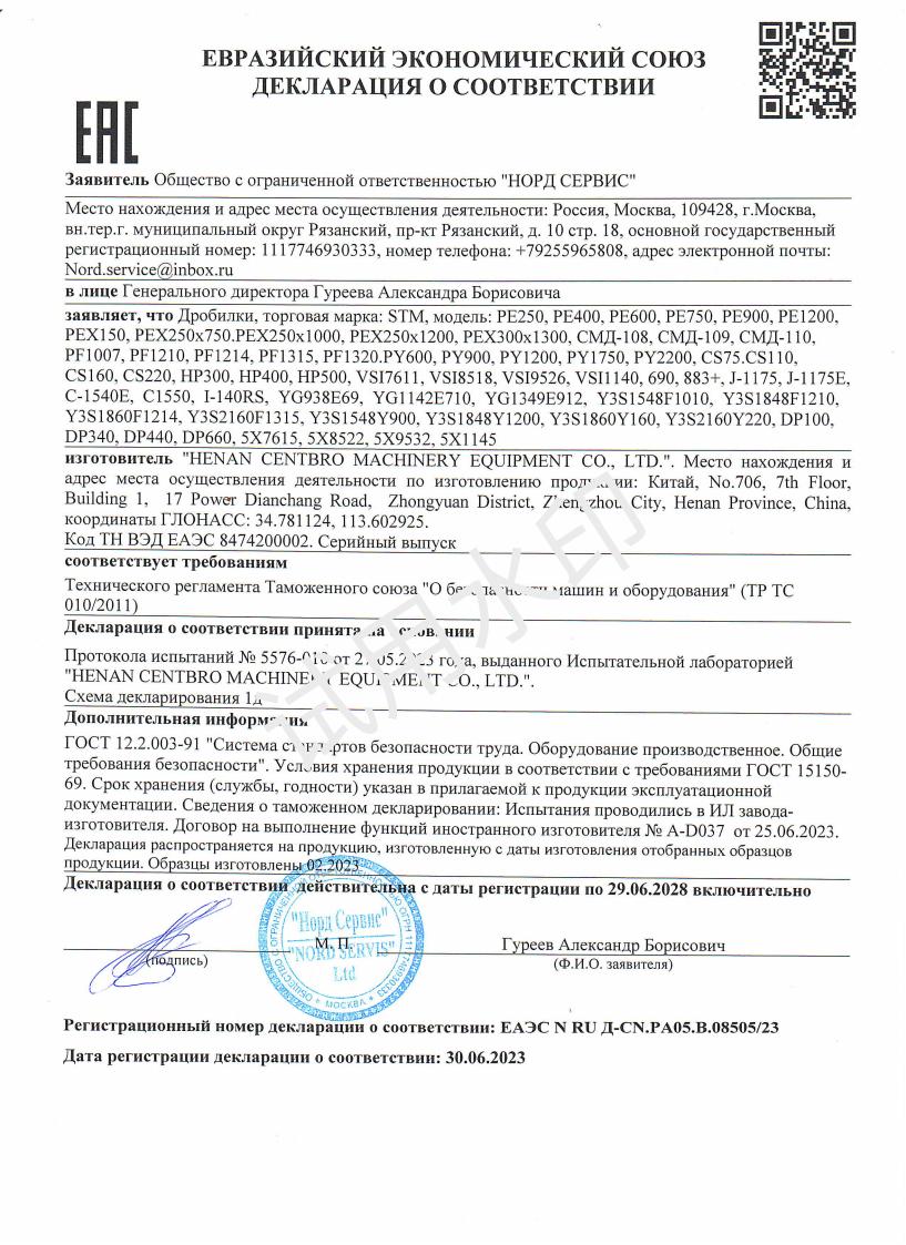 河南山腾粉碎机DOC证书ЕАЭС N RU Д-CN.РА05.В.0850523(1)_00